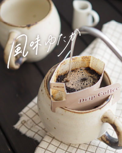 東館2F/富久栄珈琲
宮城県ご当地
ブレンドコーヒー/ドリップパックセット