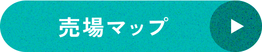 本館 B1F エキチカおみやげ通り
							■営業時間
							日～木  10:00～20:00
							金・土・祝前日 10:00～21:00