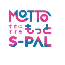 MOTTO すきにすすめ もっと S-PAL